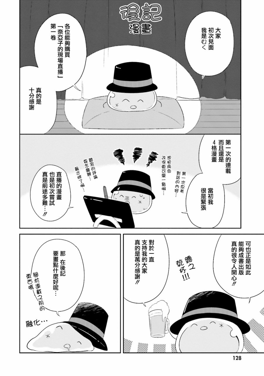 奈亚子的现场直播！韩漫全集-第10话无删减无遮挡章节图片 
