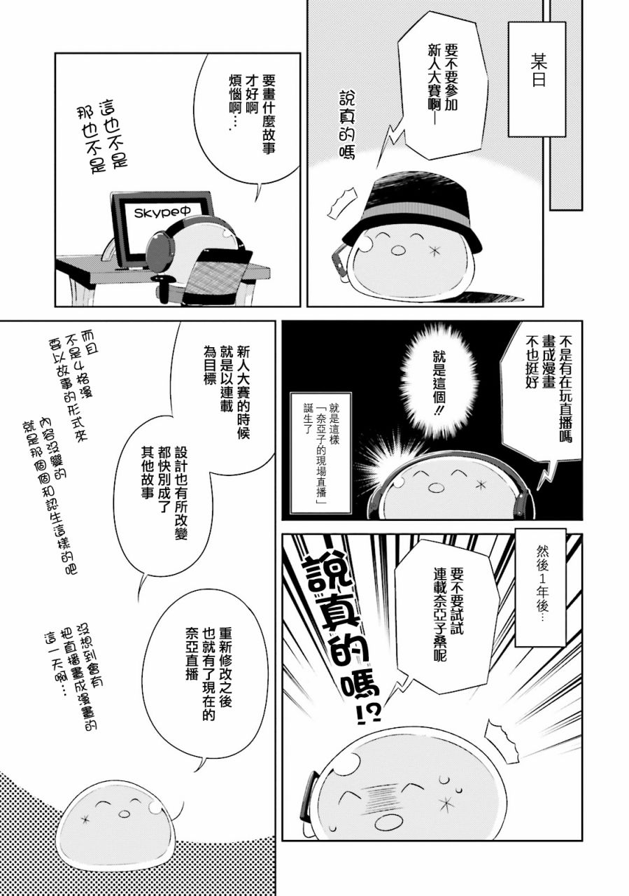 奈亚子的现场直播！韩漫全集-第10话无删减无遮挡章节图片 