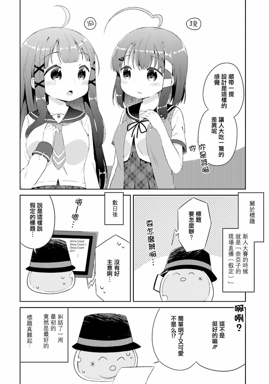 奈亚子的现场直播！韩漫全集-第10话无删减无遮挡章节图片 