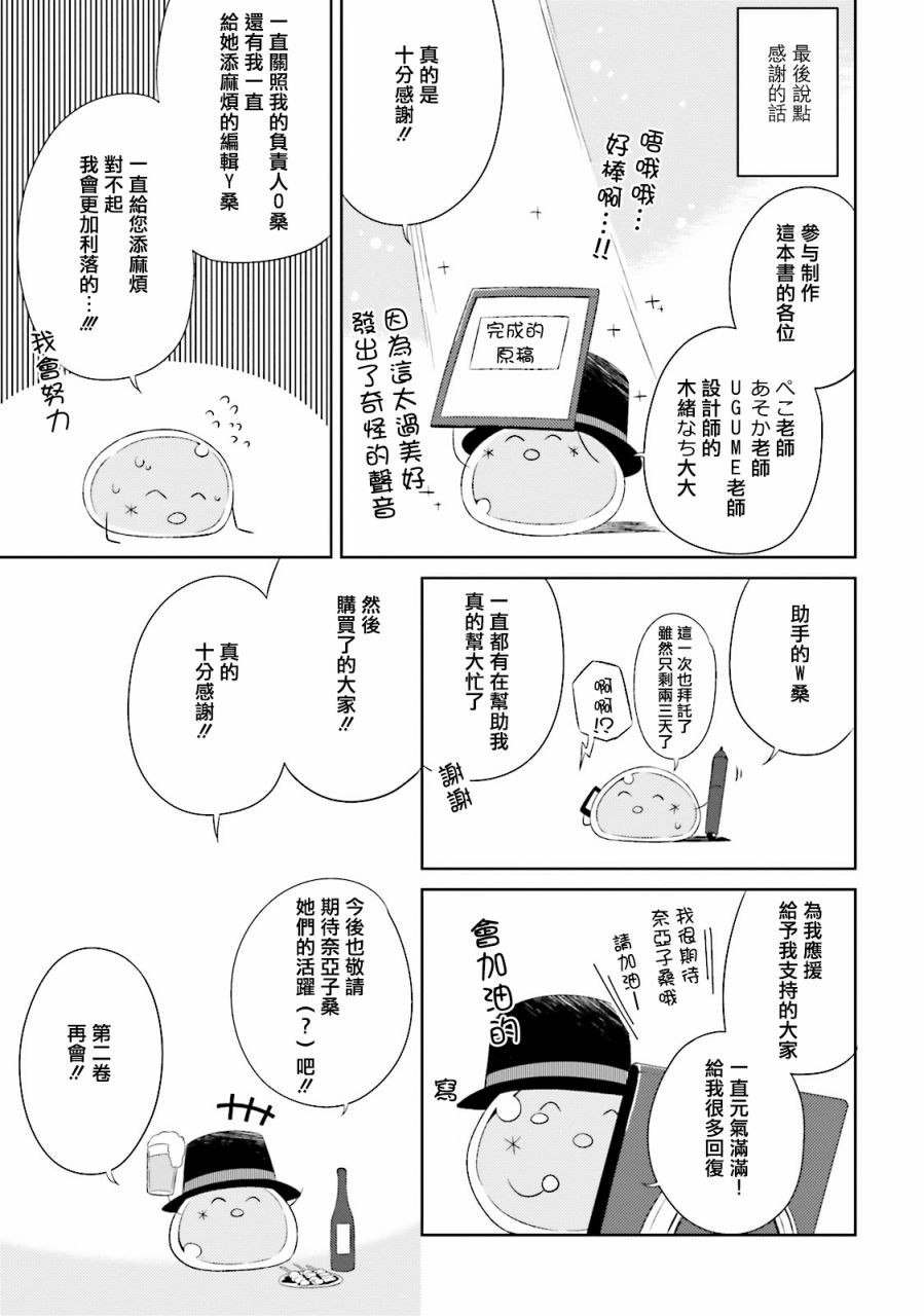 奈亚子的现场直播！韩漫全集-第10话无删减无遮挡章节图片 