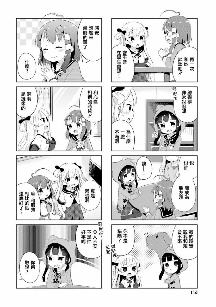 奈亚子的现场直播！韩漫全集-第10话无删减无遮挡章节图片 