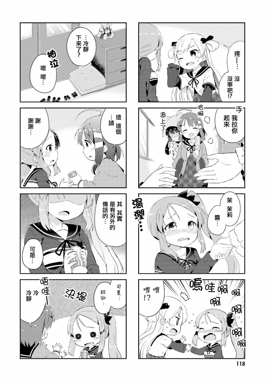 奈亚子的现场直播！韩漫全集-第10话无删减无遮挡章节图片 