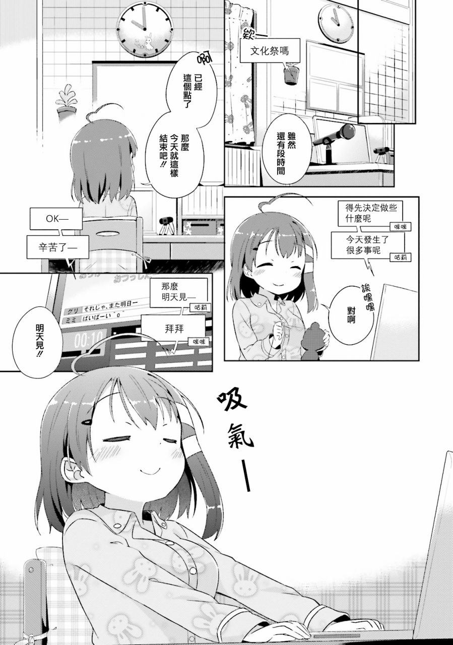 奈亚子的现场直播！韩漫全集-第10话无删减无遮挡章节图片 