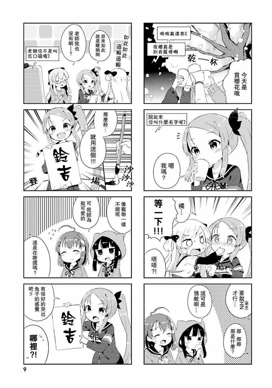 奈亚子的现场直播！韩漫全集-第11话无删减无遮挡章节图片 