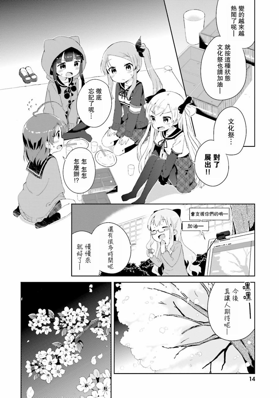 奈亚子的现场直播！韩漫全集-第11话无删减无遮挡章节图片 