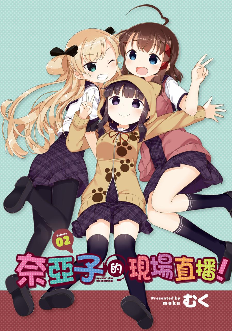 奈亚子的现场直播！韩漫全集-第11话无删减无遮挡章节图片 