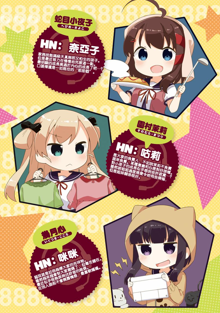 奈亚子的现场直播！韩漫全集-第11话无删减无遮挡章节图片 