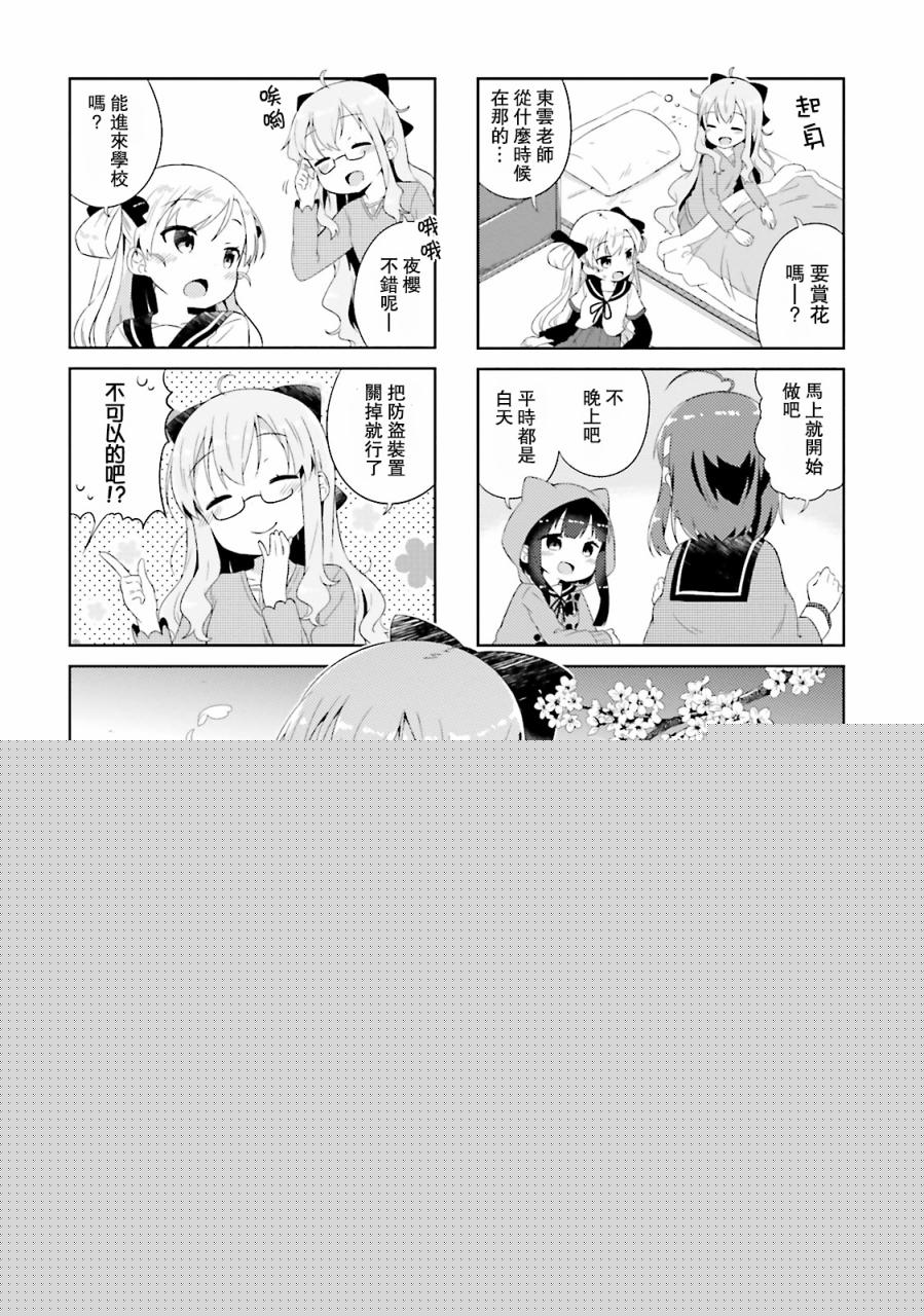 奈亚子的现场直播！韩漫全集-第11话无删减无遮挡章节图片 