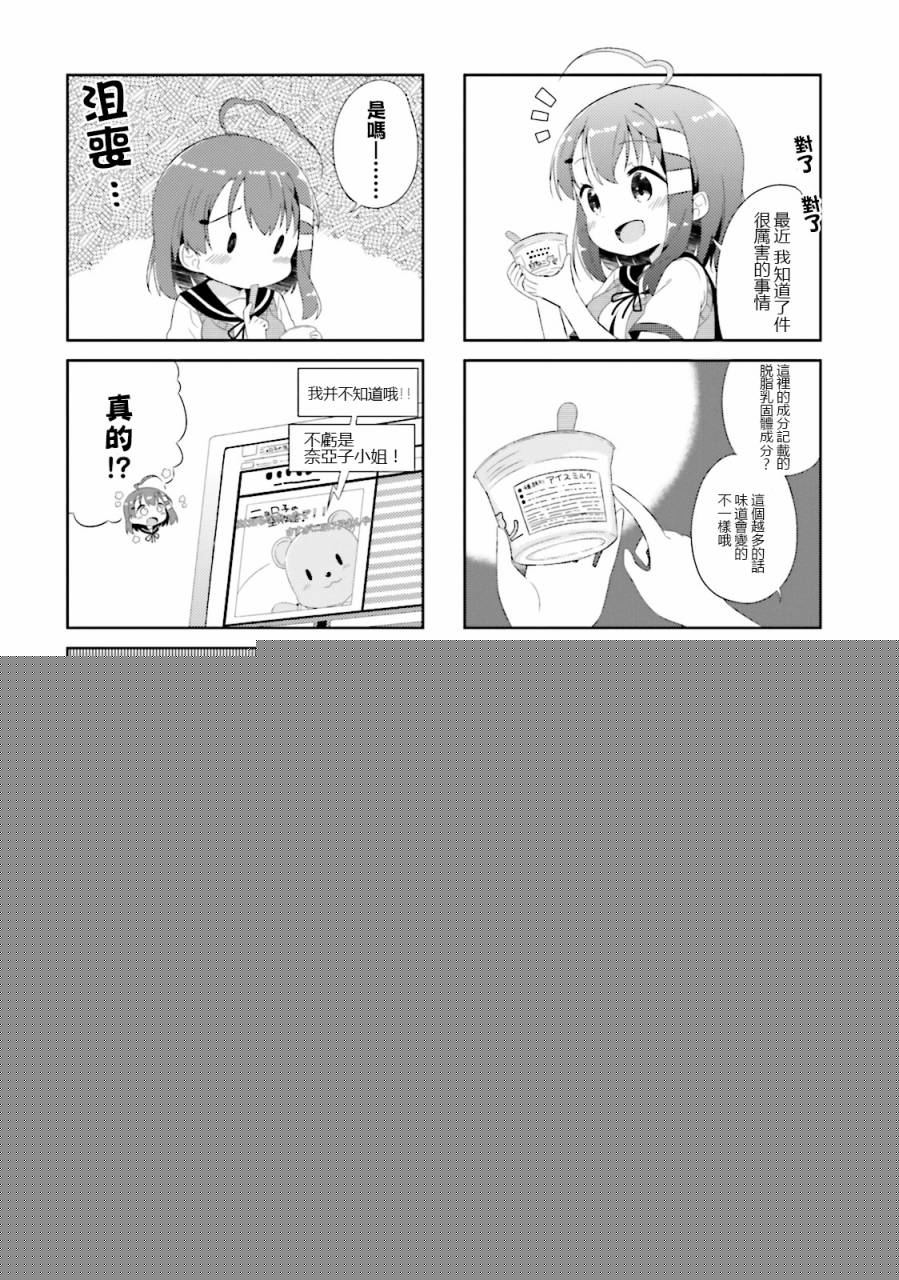 奈亚子的现场直播！韩漫全集-第12话无删减无遮挡章节图片 