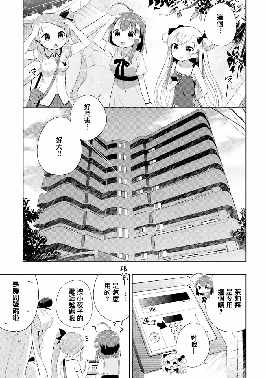 奈亚子的现场直播！韩漫全集-第14话无删减无遮挡章节图片 