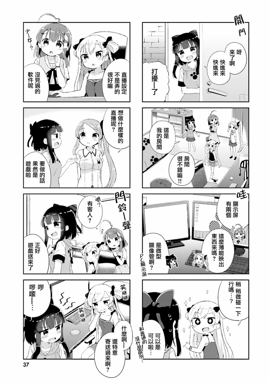 奈亚子的现场直播！韩漫全集-第14话无删减无遮挡章节图片 