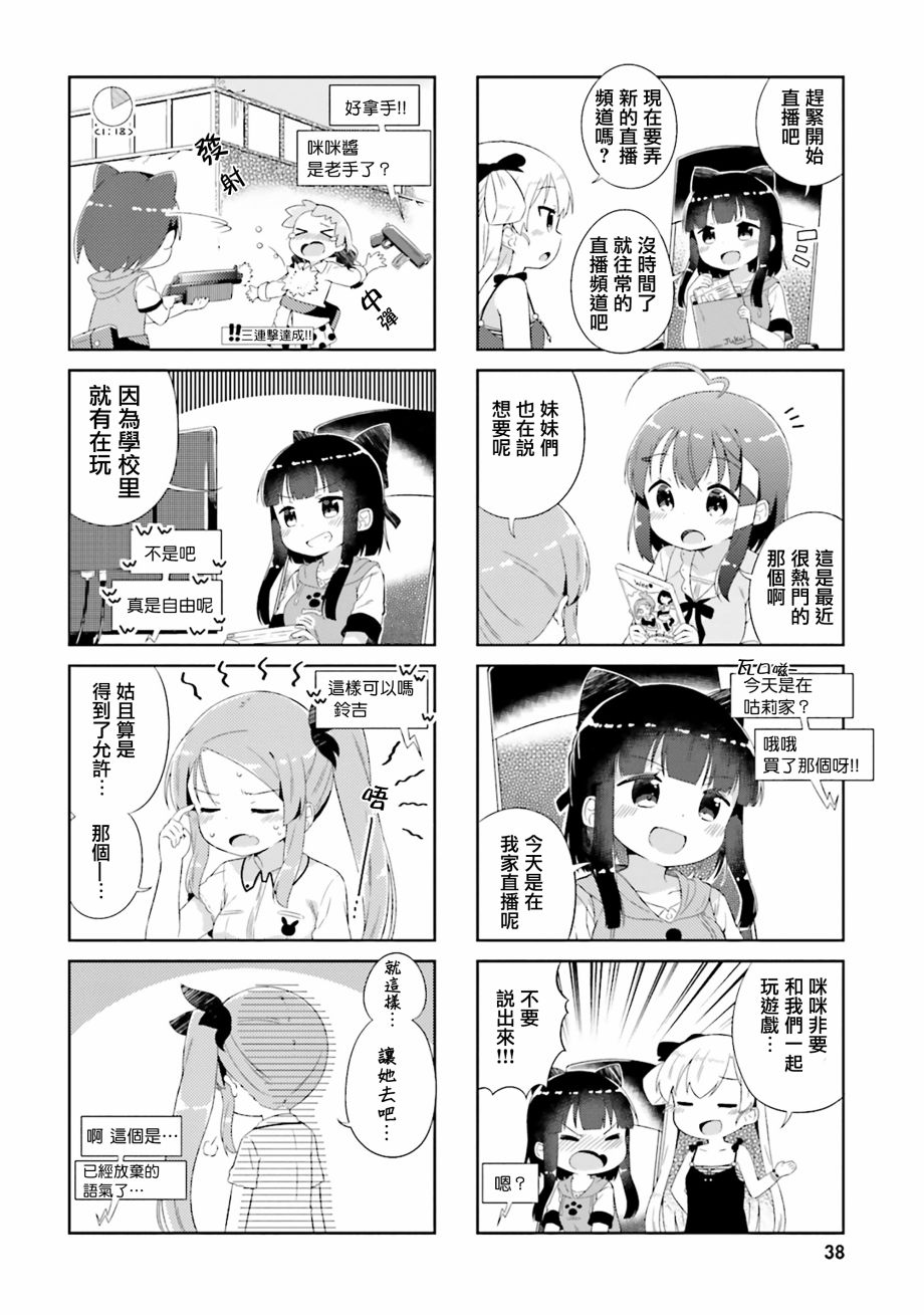 奈亚子的现场直播！韩漫全集-第14话无删减无遮挡章节图片 