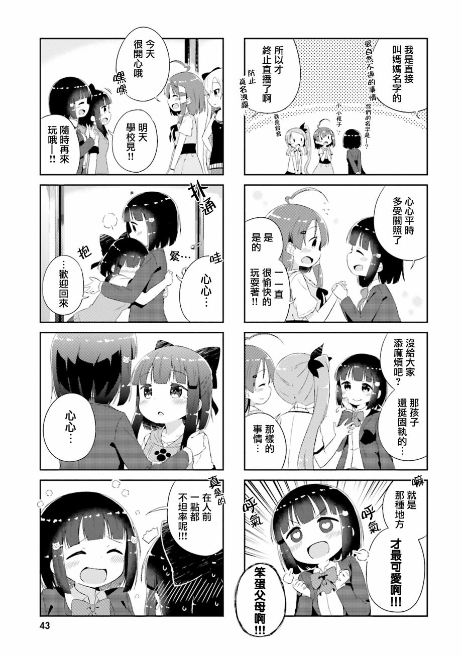 奈亚子的现场直播！韩漫全集-第14话无删减无遮挡章节图片 
