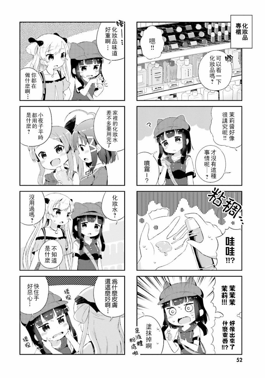 奈亚子的现场直播！韩漫全集-第15话无删减无遮挡章节图片 