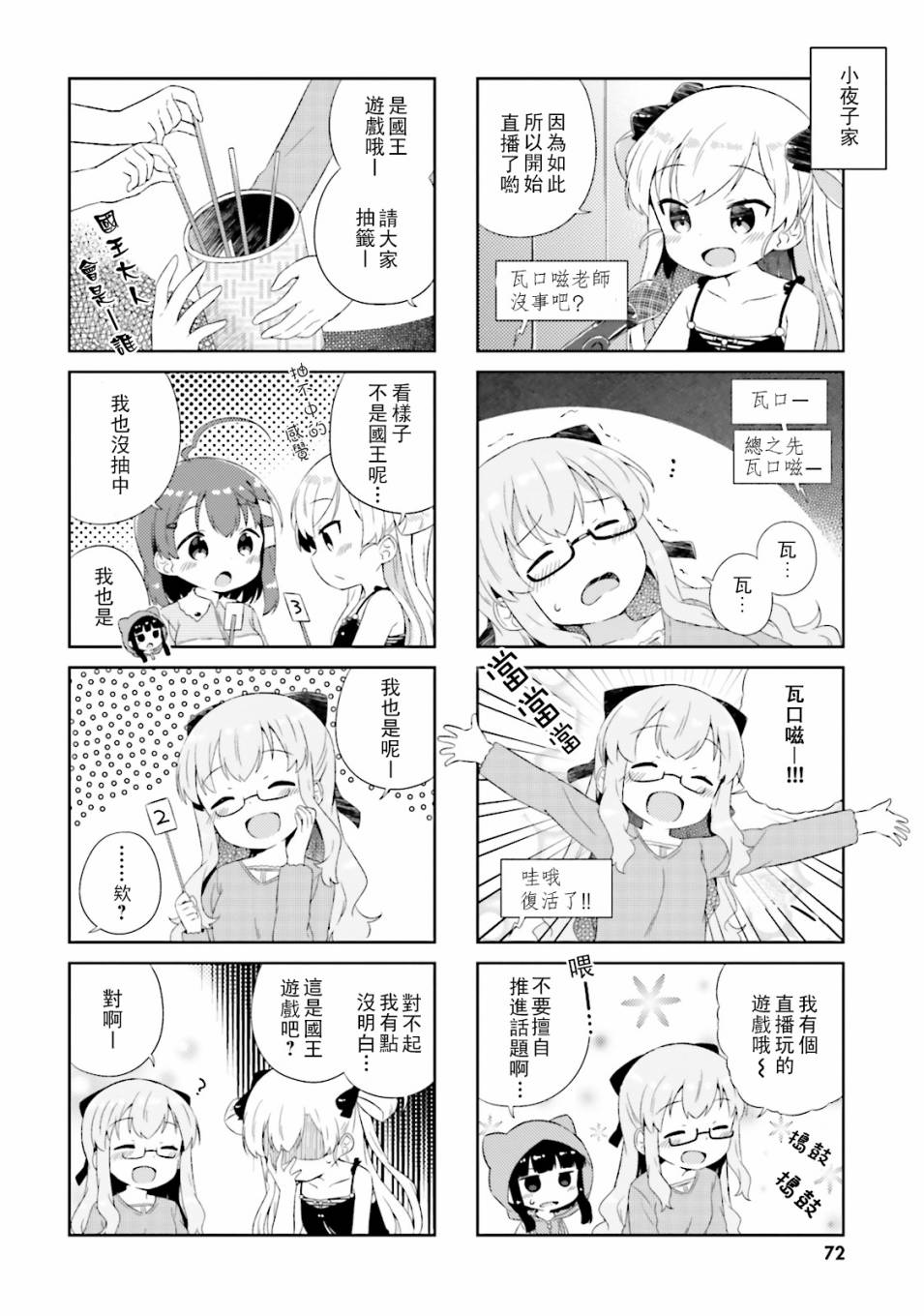 奈亚子的现场直播！韩漫全集-第17话无删减无遮挡章节图片 