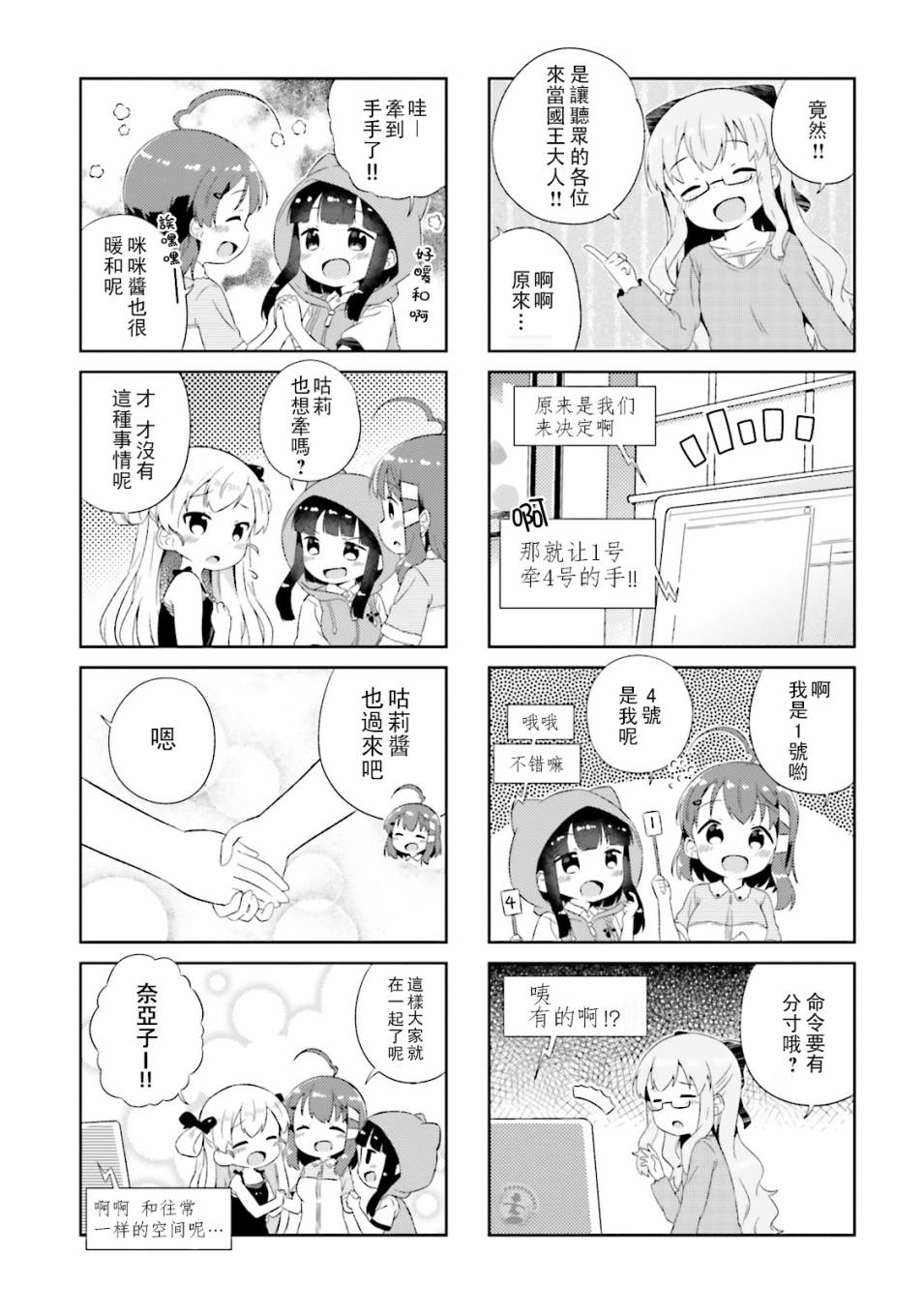 奈亚子的现场直播！韩漫全集-第17话无删减无遮挡章节图片 