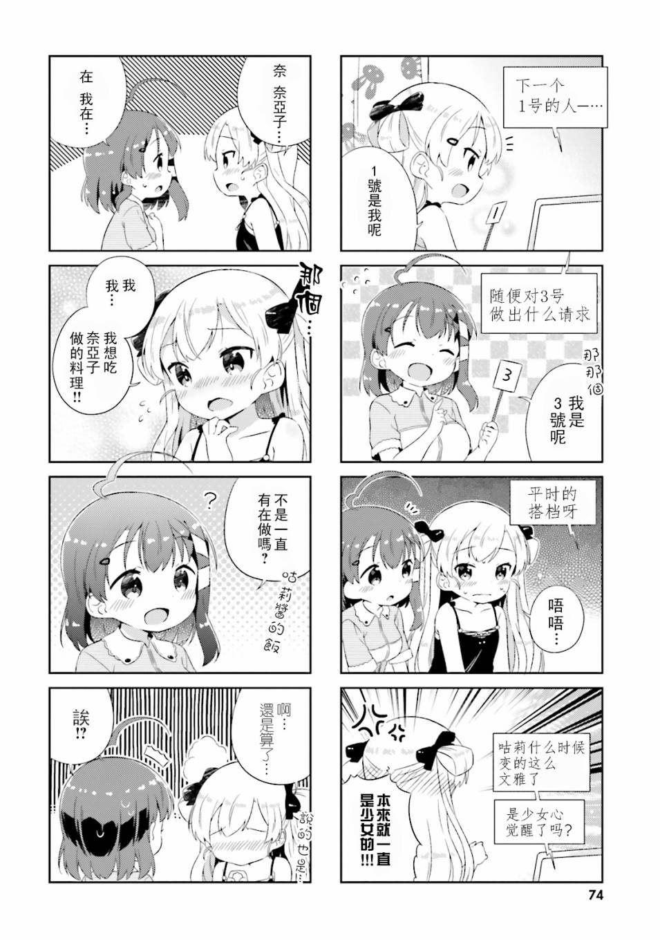 奈亚子的现场直播！韩漫全集-第17话无删减无遮挡章节图片 