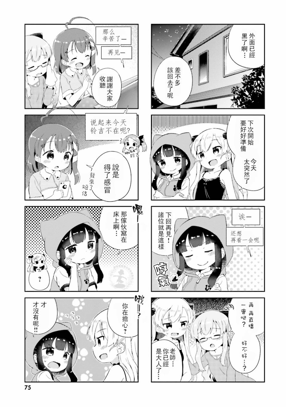 奈亚子的现场直播！韩漫全集-第17话无删减无遮挡章节图片 