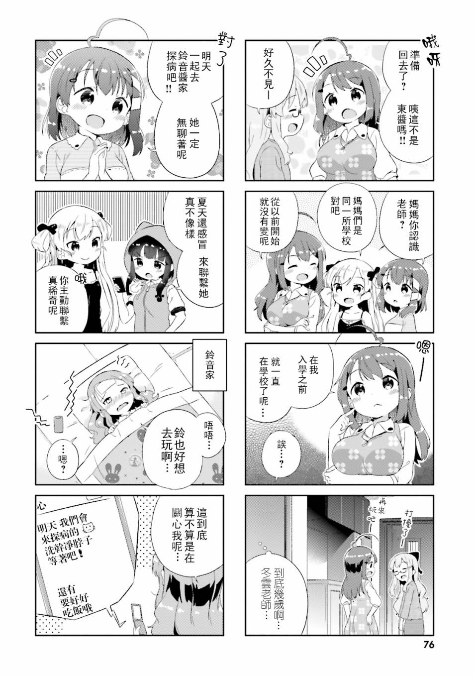 奈亚子的现场直播！韩漫全集-第17话无删减无遮挡章节图片 