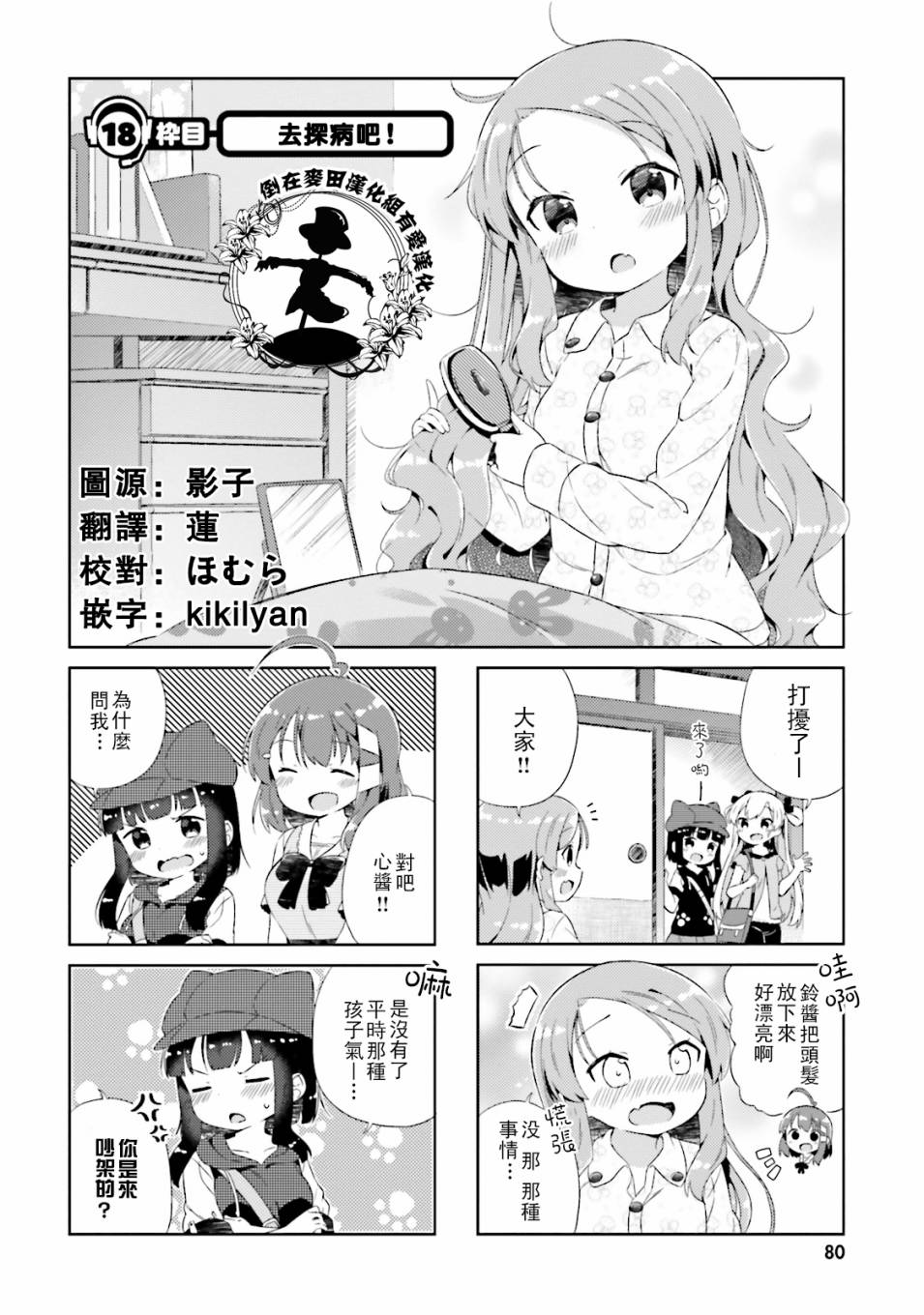奈亚子的现场直播！韩漫全集-第18话无删减无遮挡章节图片 