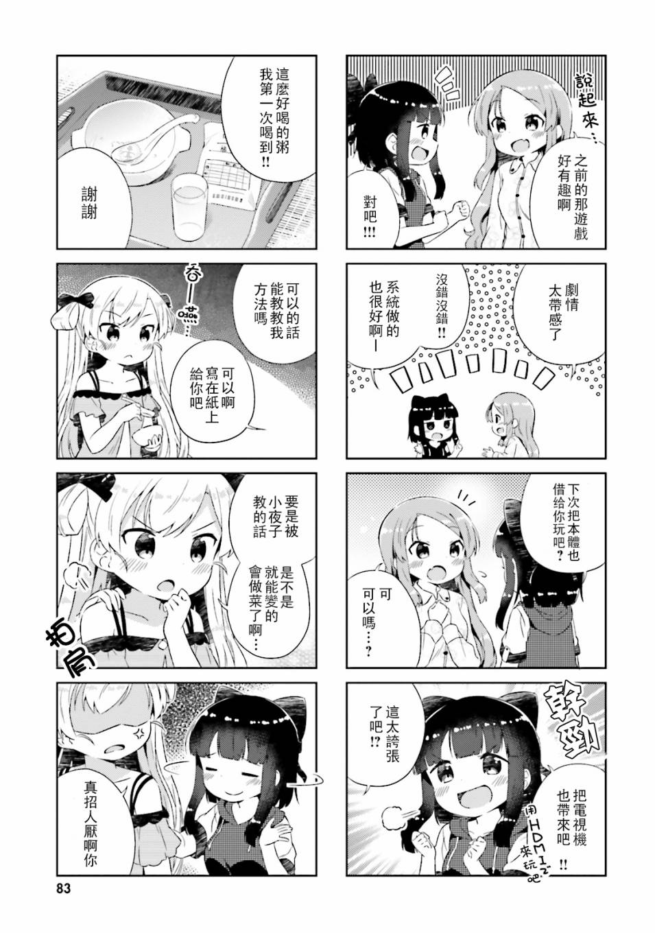 奈亚子的现场直播！韩漫全集-第18话无删减无遮挡章节图片 