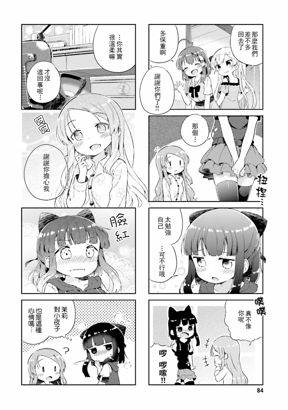 奈亚子的现场直播！韩漫全集-第18话无删减无遮挡章节图片 
