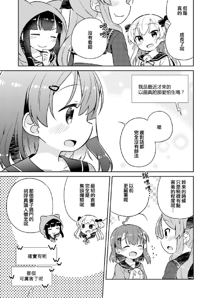 奈亚子的现场直播！韩漫全集-第20话无删减无遮挡章节图片 