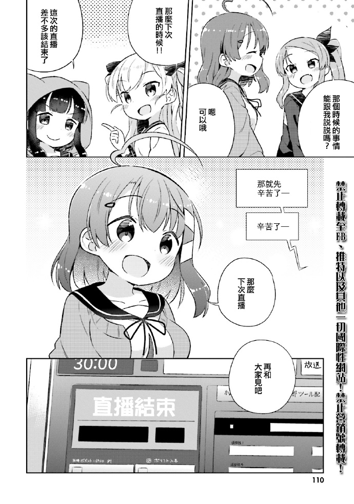 奈亚子的现场直播！韩漫全集-第20话无删减无遮挡章节图片 