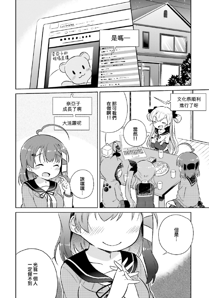 奈亚子的现场直播！韩漫全集-第20话无删减无遮挡章节图片 
