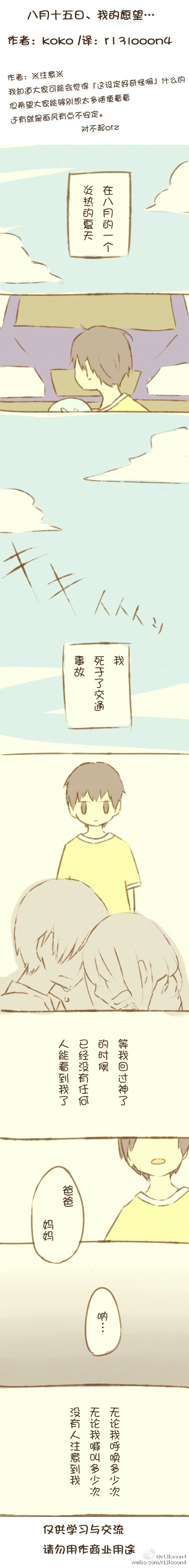 八月十五日、我的愿望…韩漫全集-短篇无删减无遮挡章节图片 
