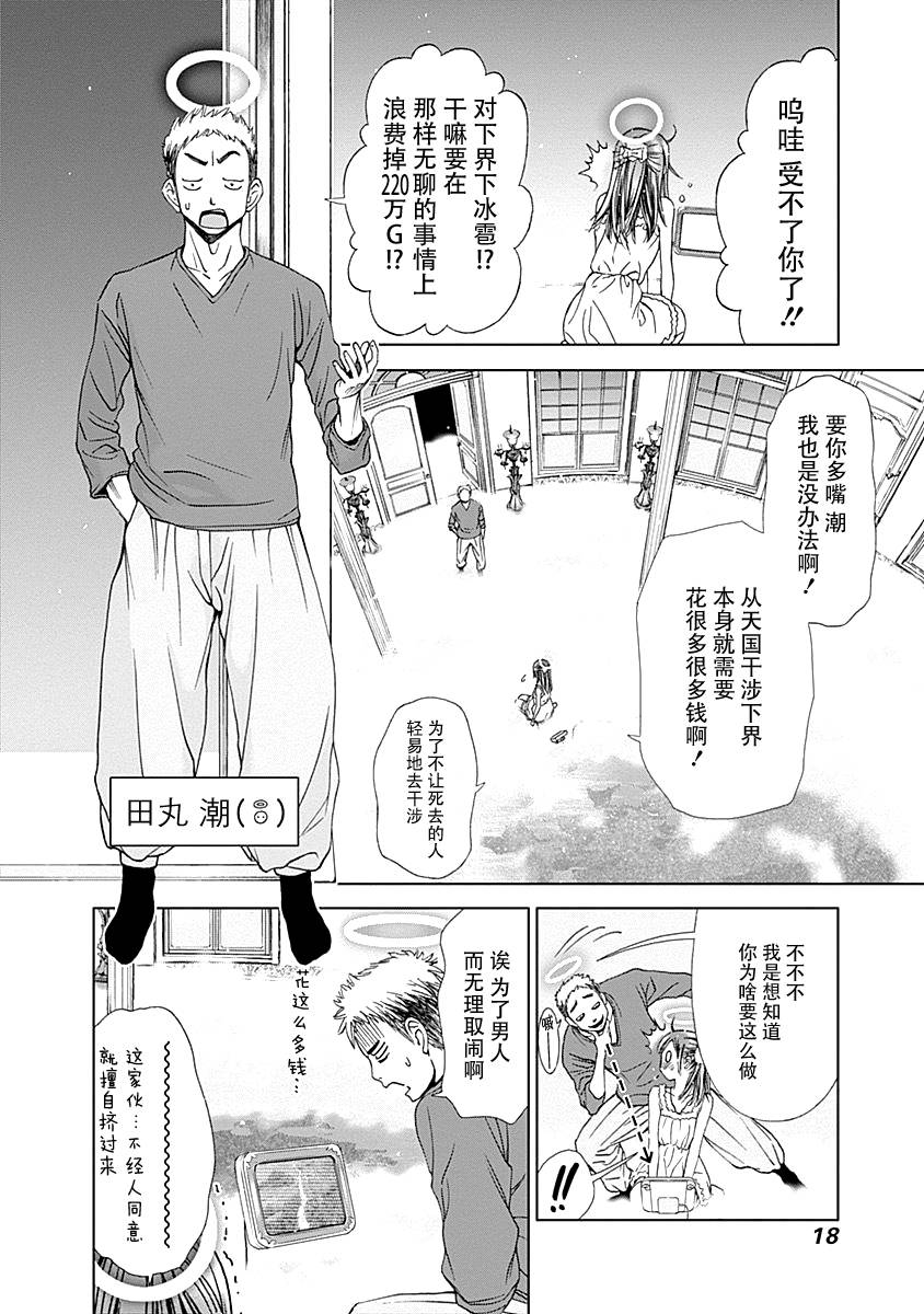 Magi的赠礼韩漫全集-第01话无删减无遮挡章节图片 