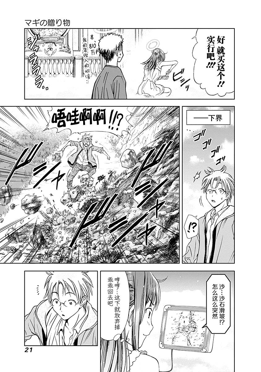 Magi的赠礼韩漫全集-第01话无删减无遮挡章节图片 