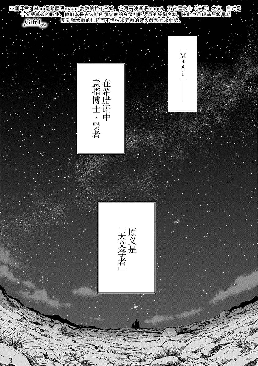Magi的赠礼韩漫全集-第01话无删减无遮挡章节图片 
