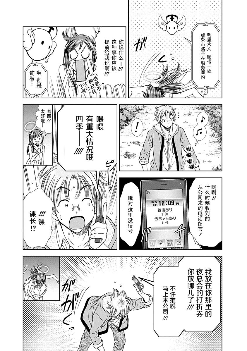 Magi的赠礼韩漫全集-第02话无删减无遮挡章节图片 