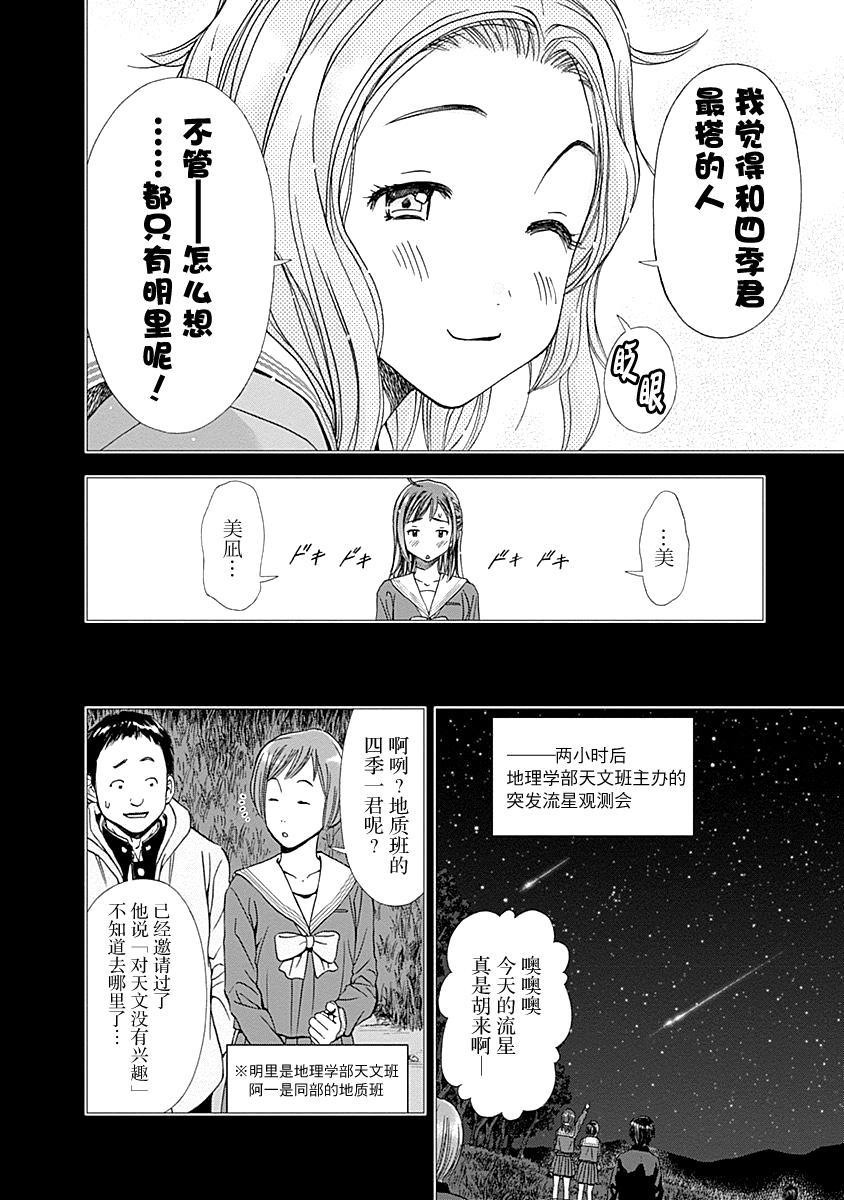 Magi的赠礼韩漫全集-第03话无删减无遮挡章节图片 