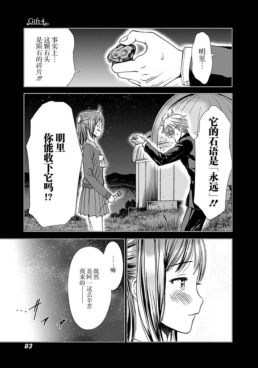 Magi的赠礼韩漫全集-第04话无删减无遮挡章节图片 