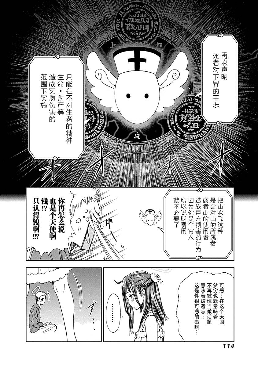 Magi的赠礼韩漫全集-第04话无删减无遮挡章节图片 