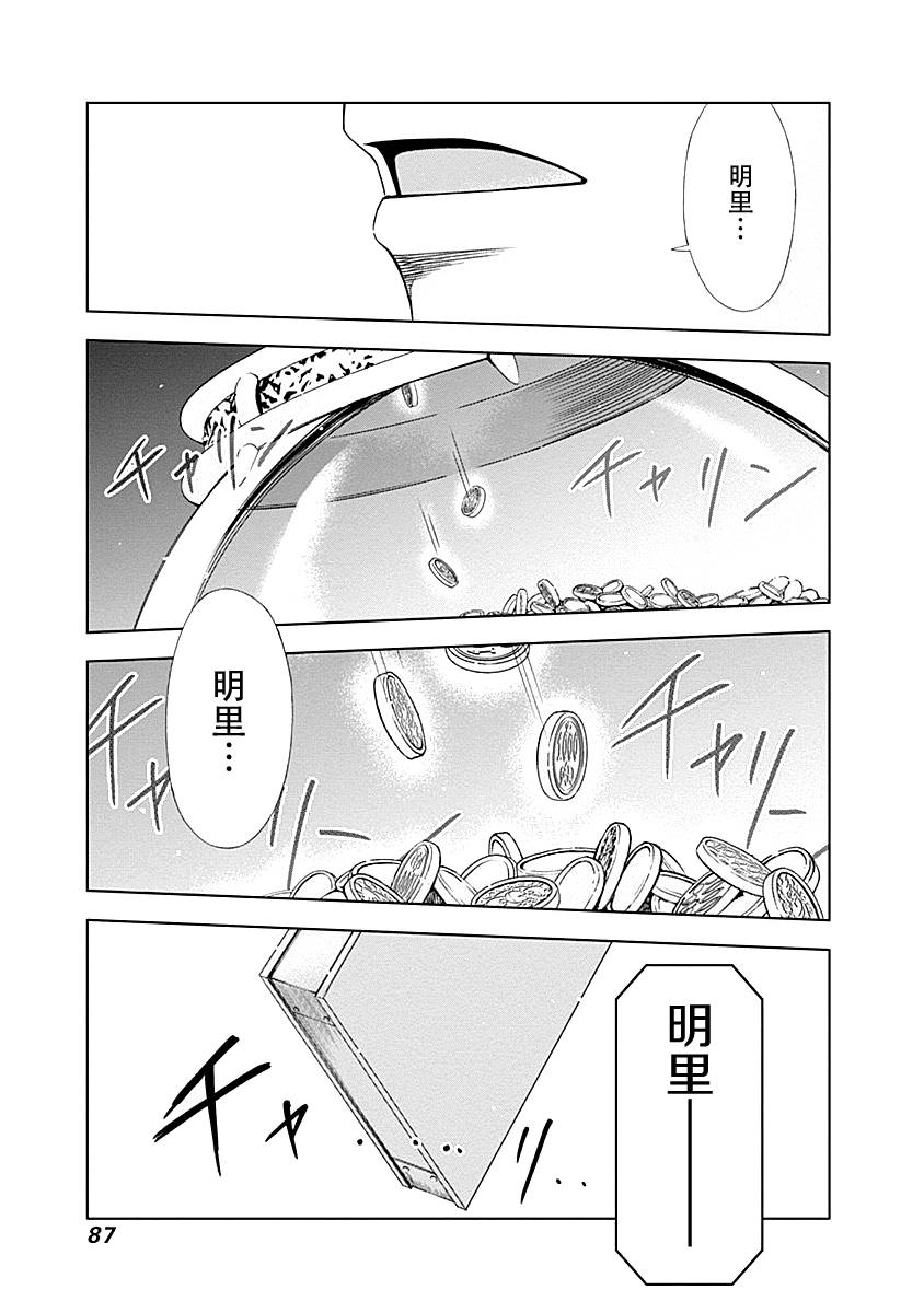 Magi的赠礼韩漫全集-第04话无删减无遮挡章节图片 