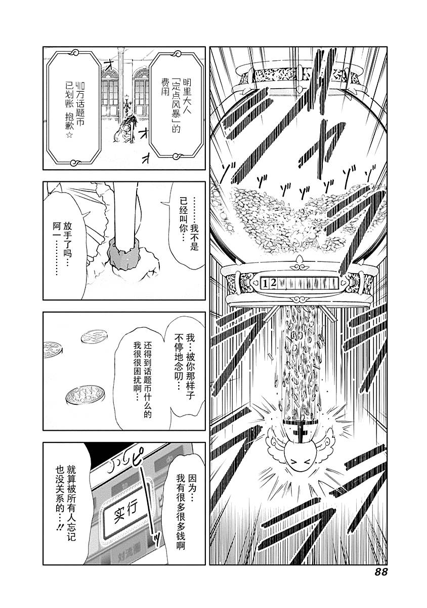 Magi的赠礼韩漫全集-第04话无删减无遮挡章节图片 