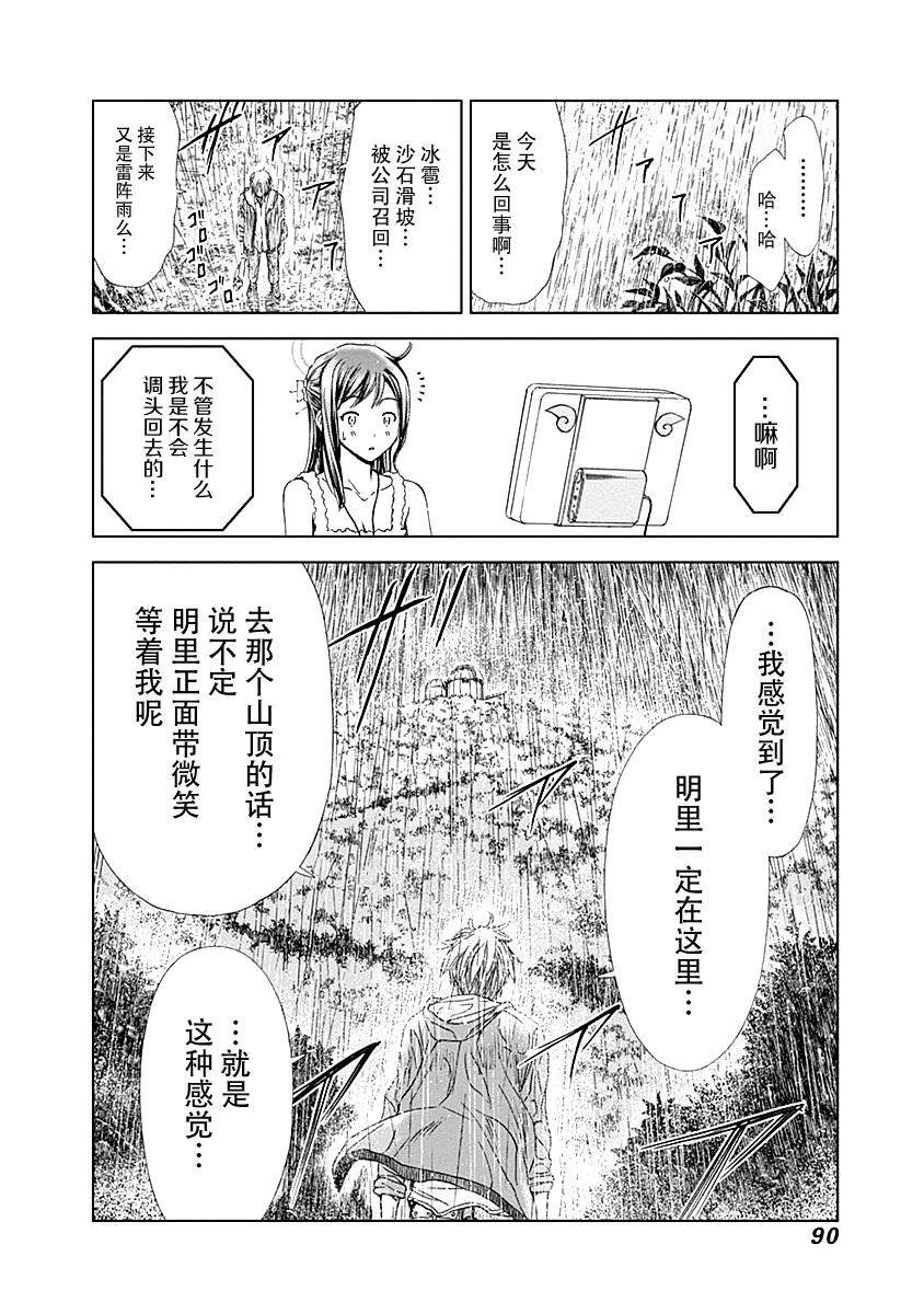 Magi的赠礼韩漫全集-第04话无删减无遮挡章节图片 