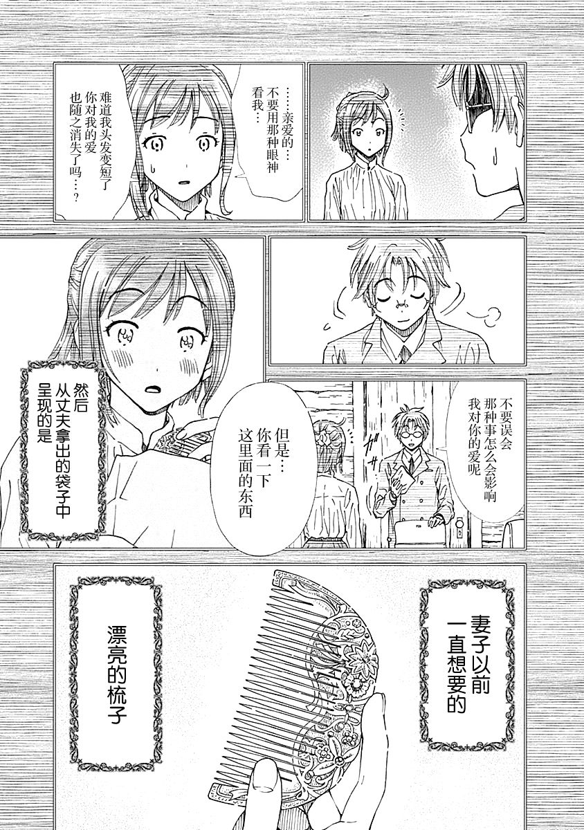 Magi的赠礼韩漫全集-第05话无删减无遮挡章节图片 
