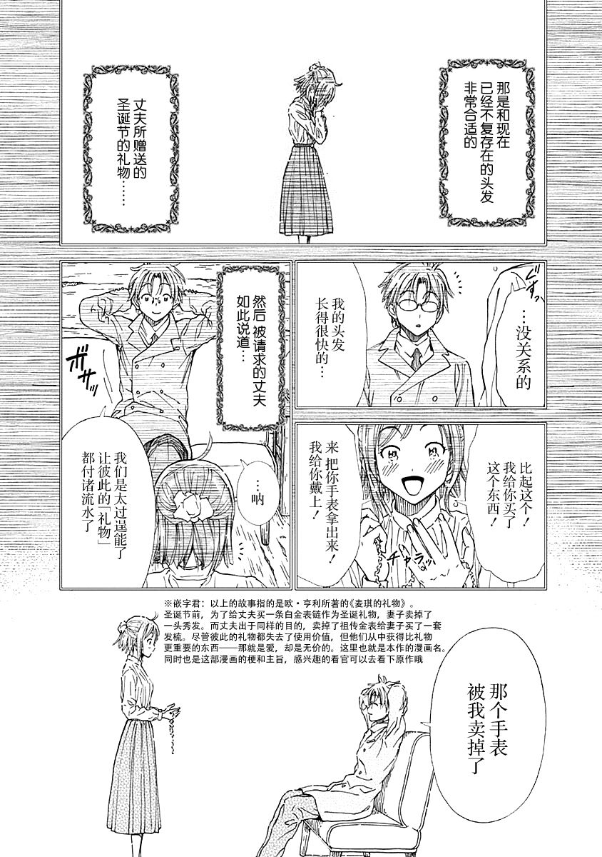 Magi的赠礼韩漫全集-第05话无删减无遮挡章节图片 