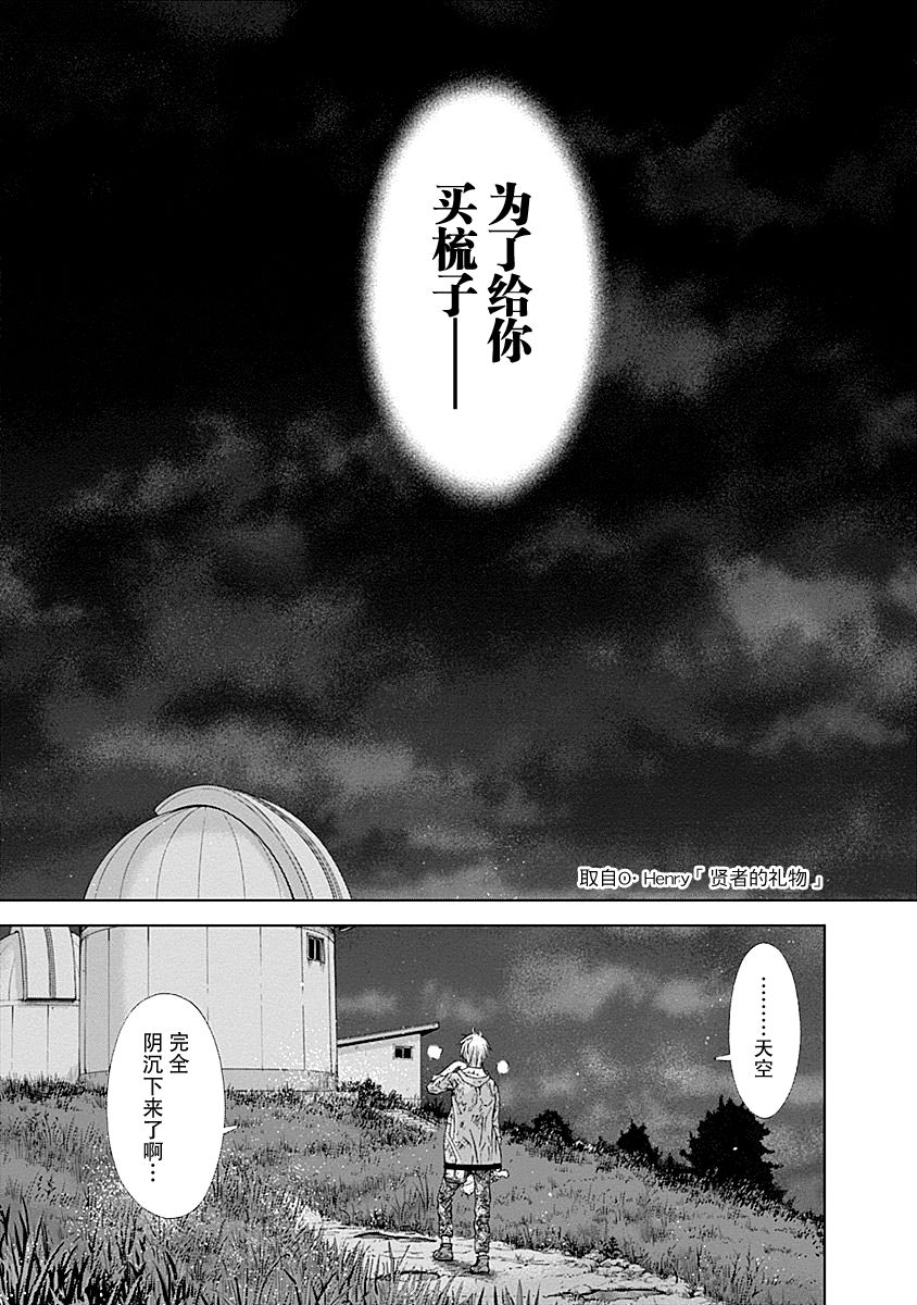 Magi的赠礼韩漫全集-第05话无删减无遮挡章节图片 