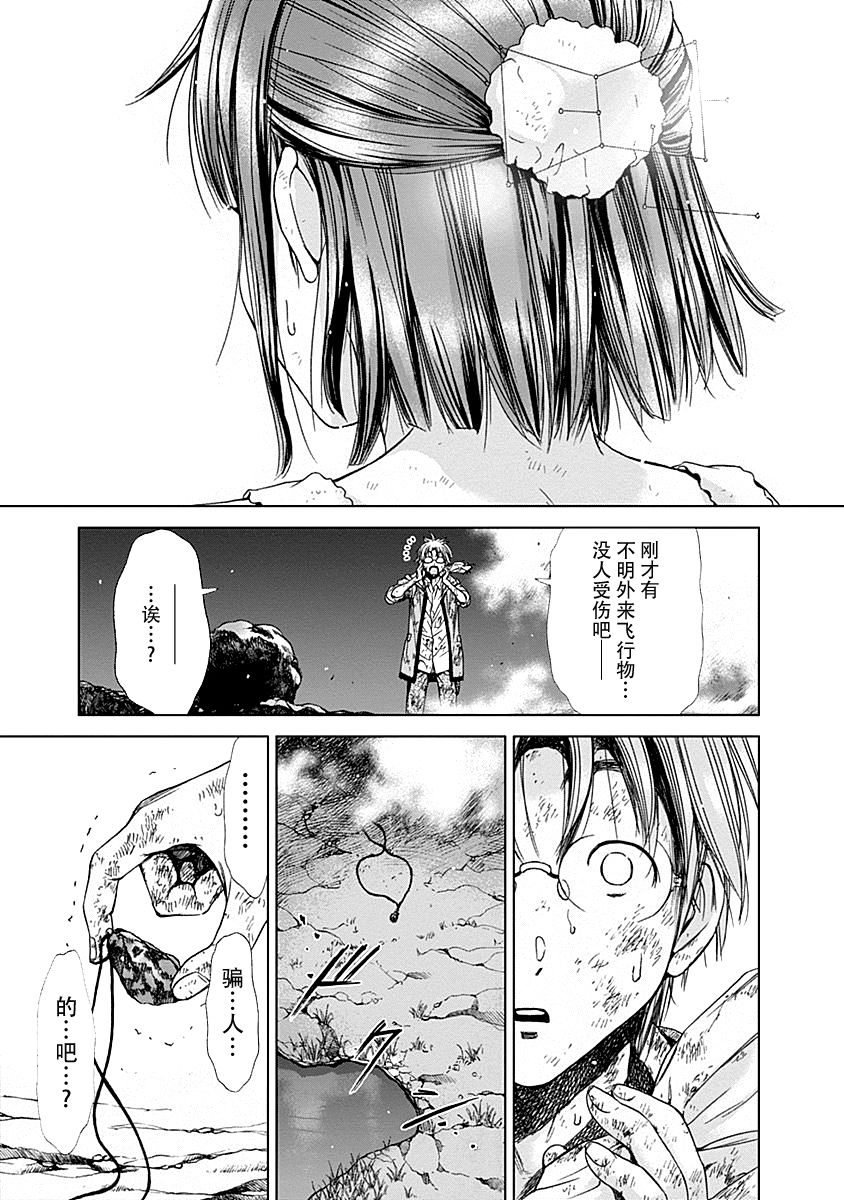 Magi的赠礼韩漫全集-第05话无删减无遮挡章节图片 