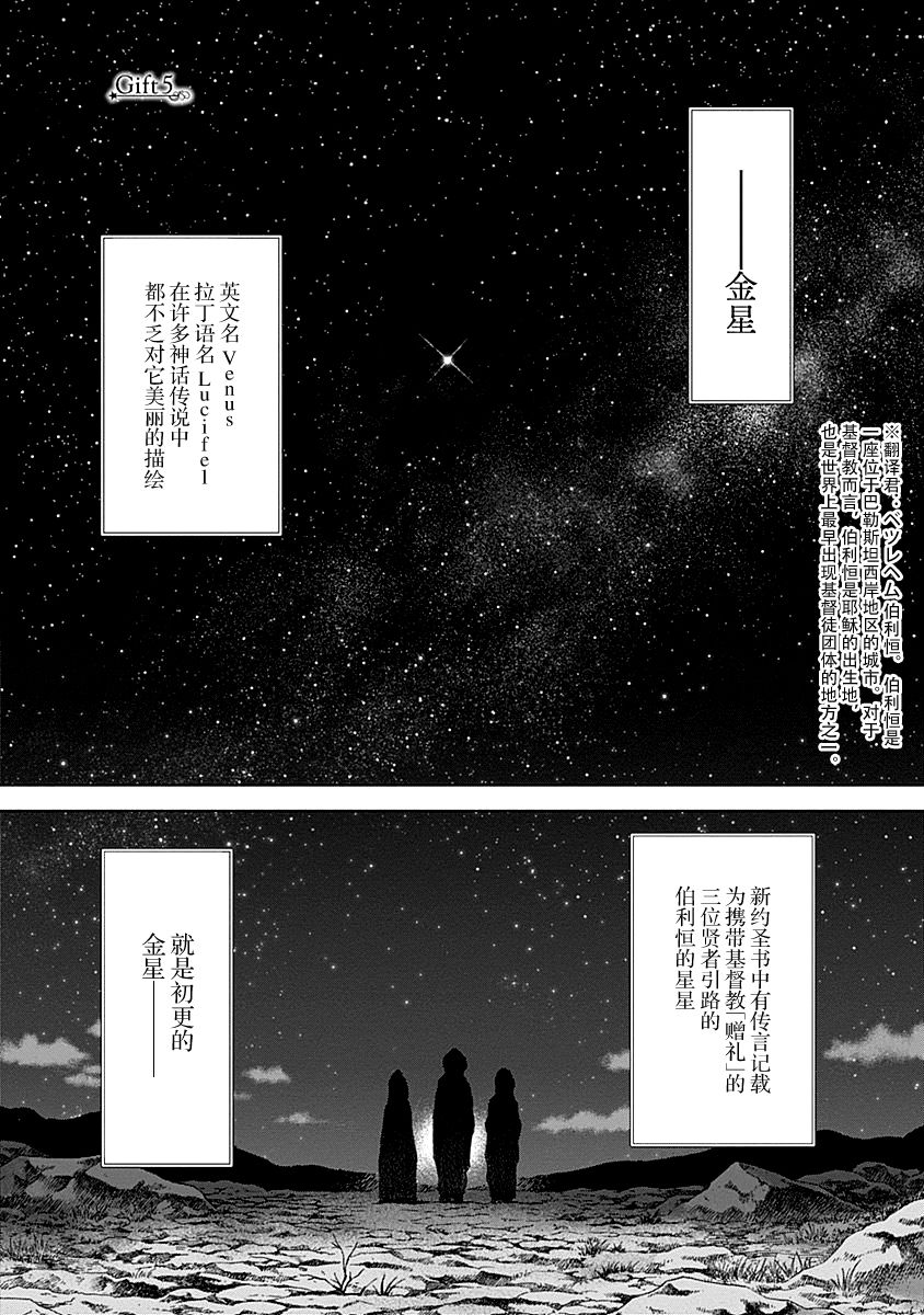 Magi的赠礼韩漫全集-第05话无删减无遮挡章节图片 