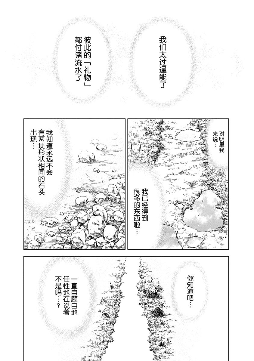 Magi的赠礼韩漫全集-第05话无删减无遮挡章节图片 