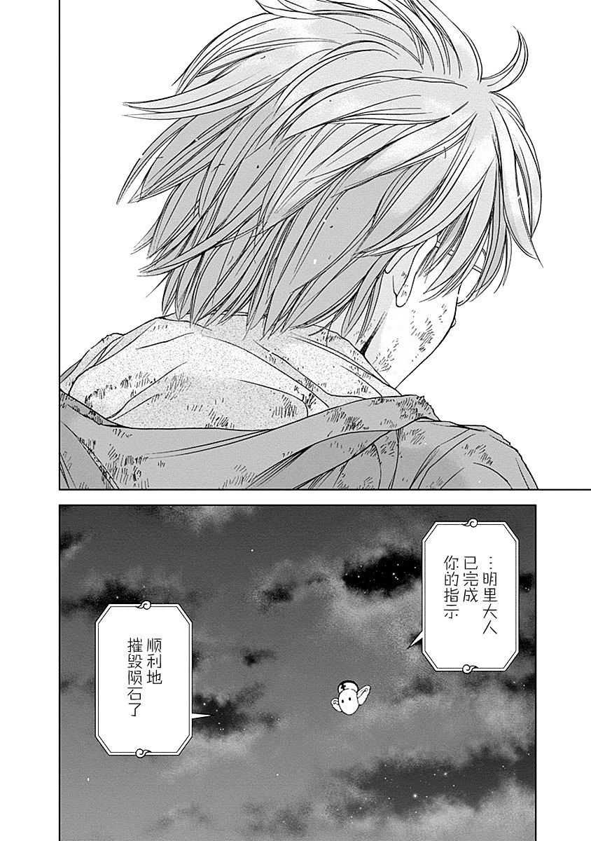 Magi的赠礼韩漫全集-第05话无删减无遮挡章节图片 