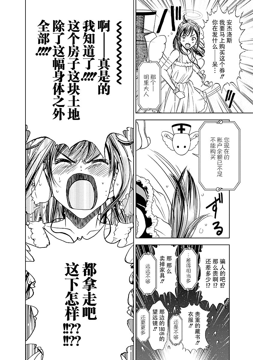 Magi的赠礼韩漫全集-第05话无删减无遮挡章节图片 