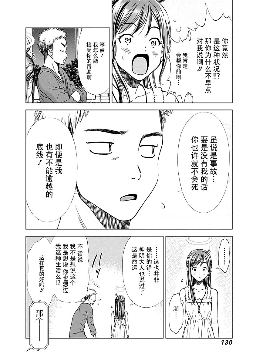 Magi的赠礼韩漫全集-第05话无删减无遮挡章节图片 