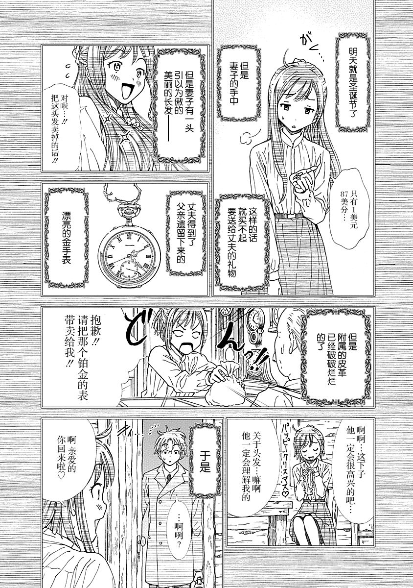 Magi的赠礼韩漫全集-第05话无删减无遮挡章节图片 